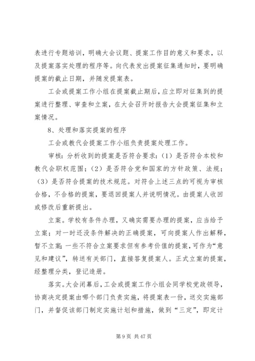 仪阳中学教职工代表大会实施细则.docx