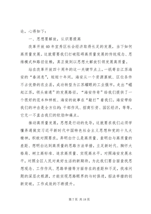 解放思想推动高质量发展大讨论学习体会五篇.docx