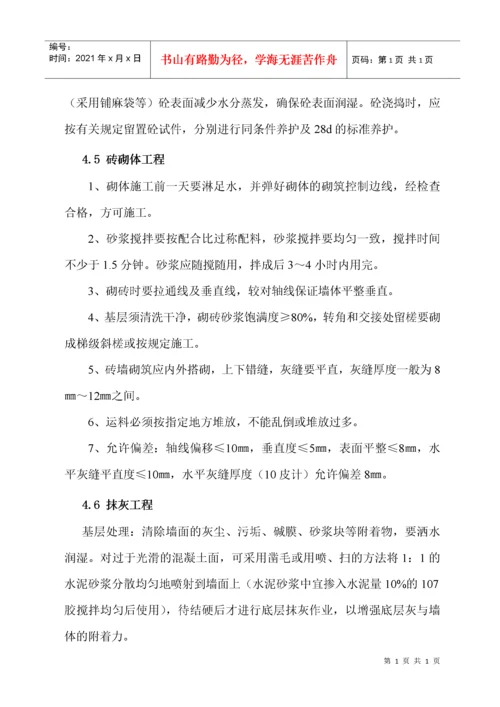 设备基础施工方案.docx