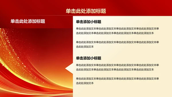 红色党政风党组织建设的成功案例PPT模板