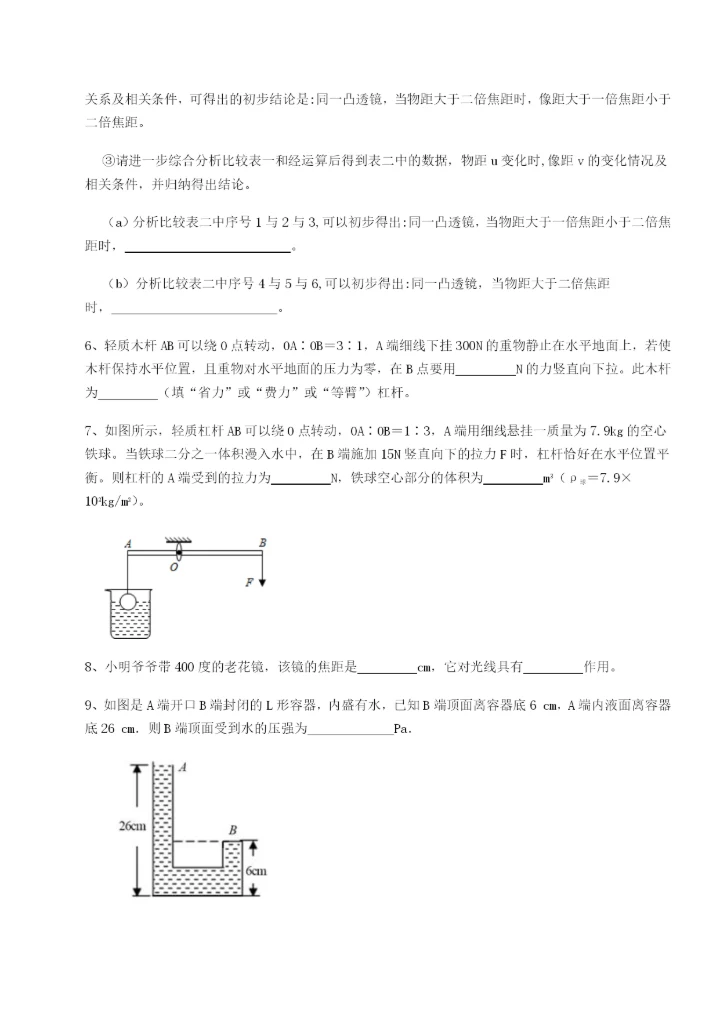 专题对点练习广东深圳市高级中学物理八年级下册期末考试综合测评试题（详解版）.docx