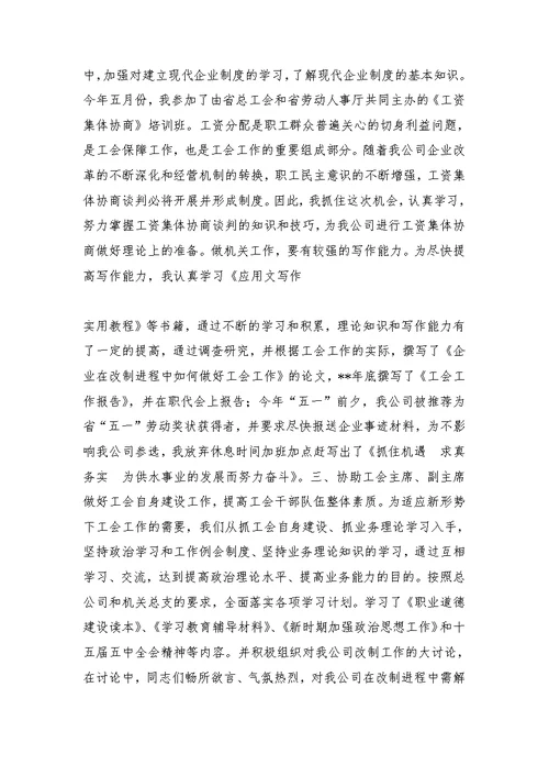 工会工作个人总结