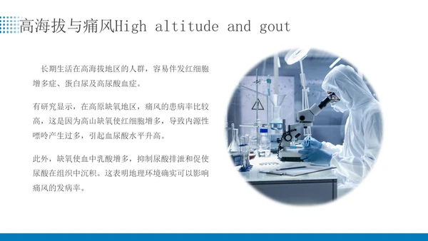 蓝色简约商务痛风患者患者护理医疗培训PPT课件
