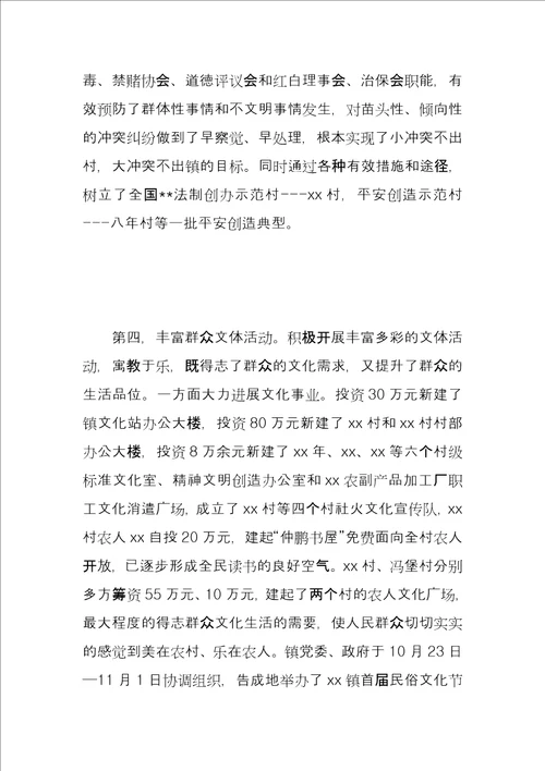 乡镇宣传思想工作暨精神文明建设年度工作总结