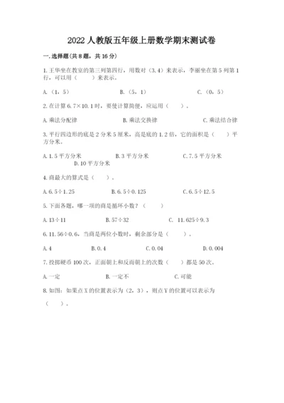 2022人教版五年级上册数学期末测试卷带答案（考试直接用）.docx