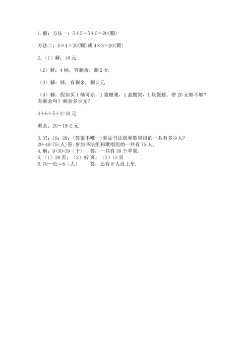 人教版二年级上册数学期末测试卷及完整答案【有一套】.docx