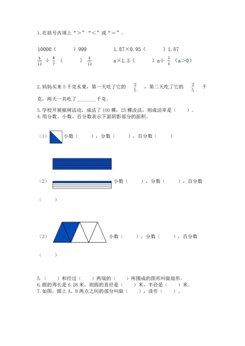 人教版六年级上册数学期末测试卷含答案（培优）.docx