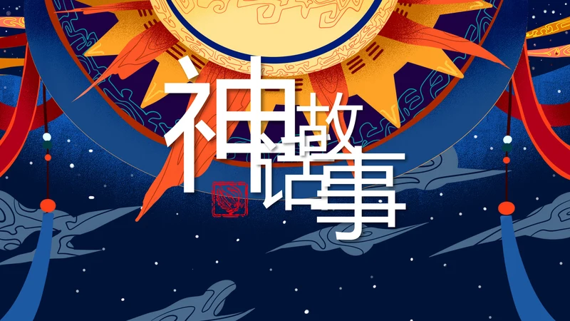 蓝橙色卡通神话故事通用PPT模板