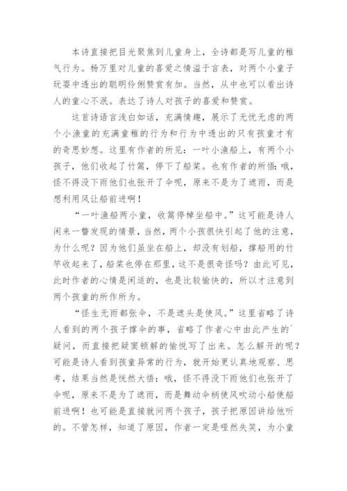 舟过安仁的诗意.docx