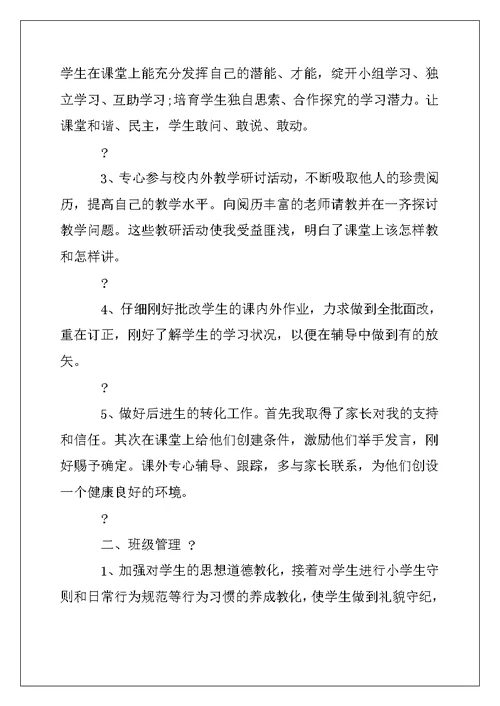 2022年小学语文教师个人工作总结