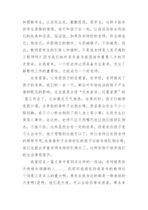 幼儿园师德师风培训简报.docx