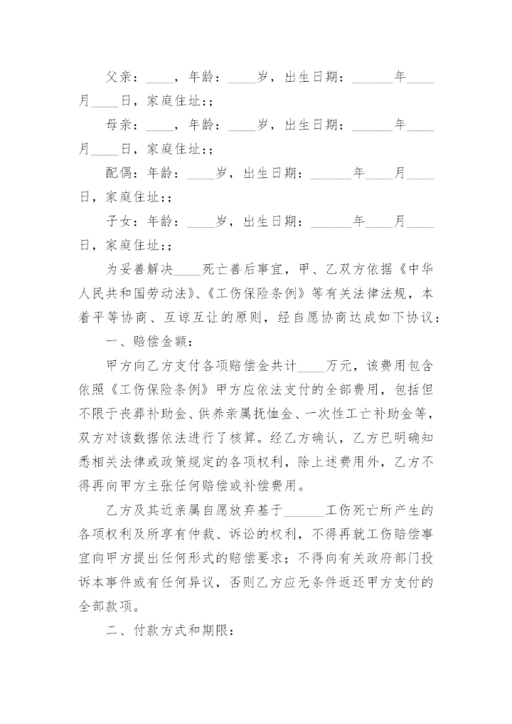 工伤死亡认定申请书.docx