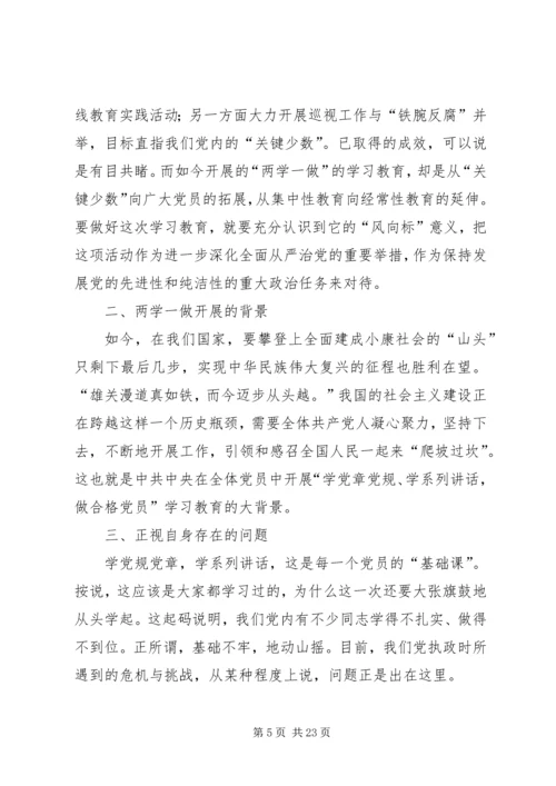 浦锦街道以“微党课”形式增强“两学一做”学习教育实效.docx