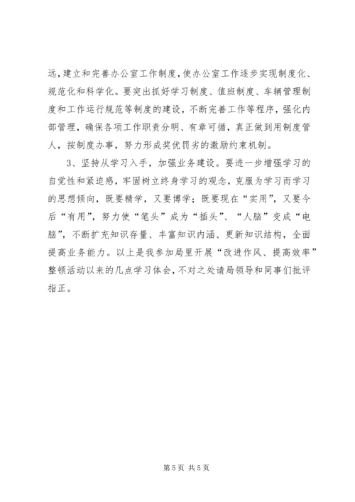 如何提高办公室工作效率心得体会 (2).docx