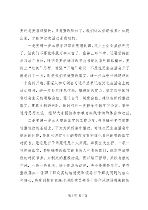 大队班子专题民主生活会点评讲话稿.docx