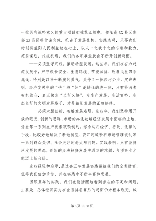 市党代会书记报告.docx