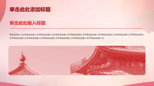 红色渐变节日庆典PPT模板