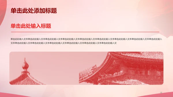 红色渐变节日庆典PPT模板