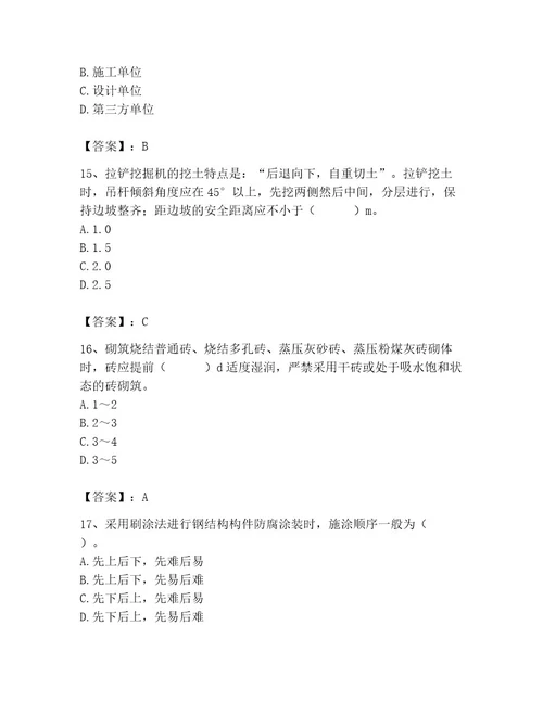 2023年施工员之土建施工专业管理实务题库附答案（轻巧夺冠）