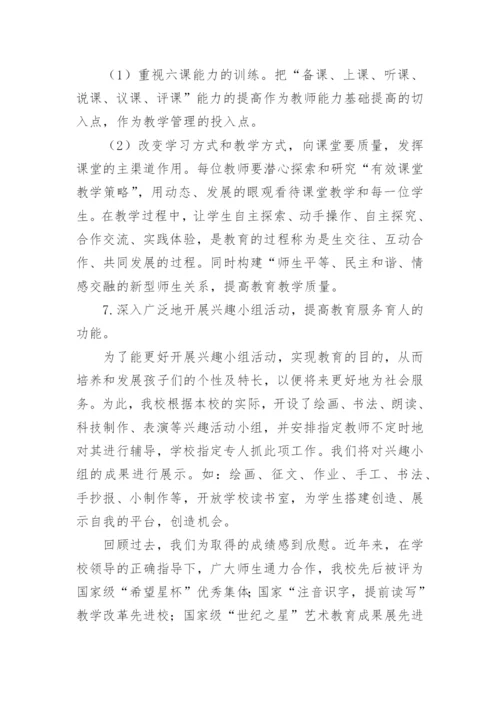 德育先进学校事迹材料.docx