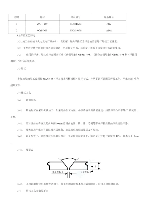 锅炉工程工艺管道焊接施工方案.docx