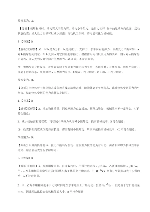 基础强化重庆市北山中学物理八年级下册期末考试专题训练试题（含详解）.docx