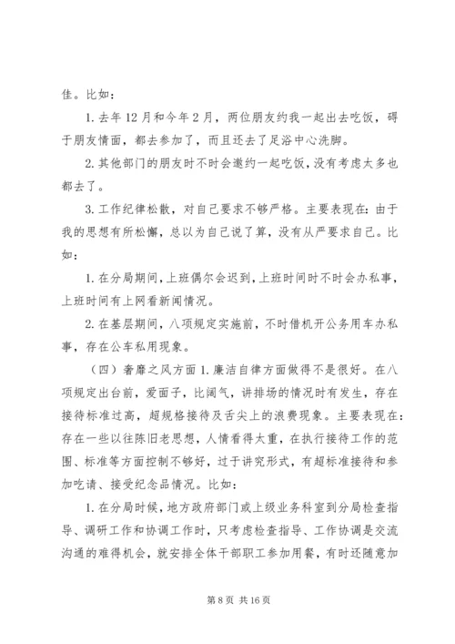 工商局党组成员、副局长个人对照检查材料 (2).docx