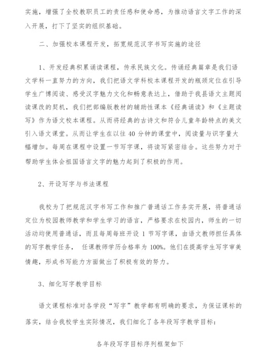 语言文字工作总结.docx