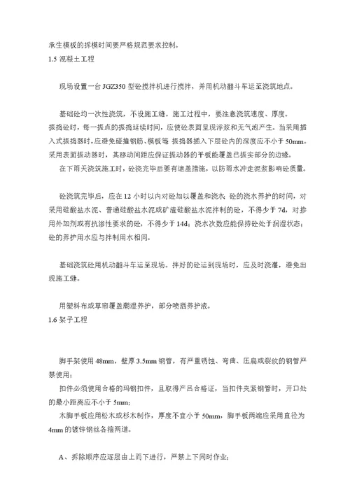 铁艺围墙施工方案