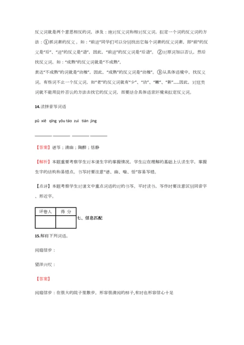 2023年小学语文安徽小升初摸底考试试卷含答案考点及解析经典资料.docx