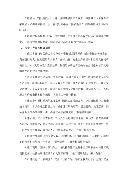 人工挖孔桩综合施工专题方案.docx