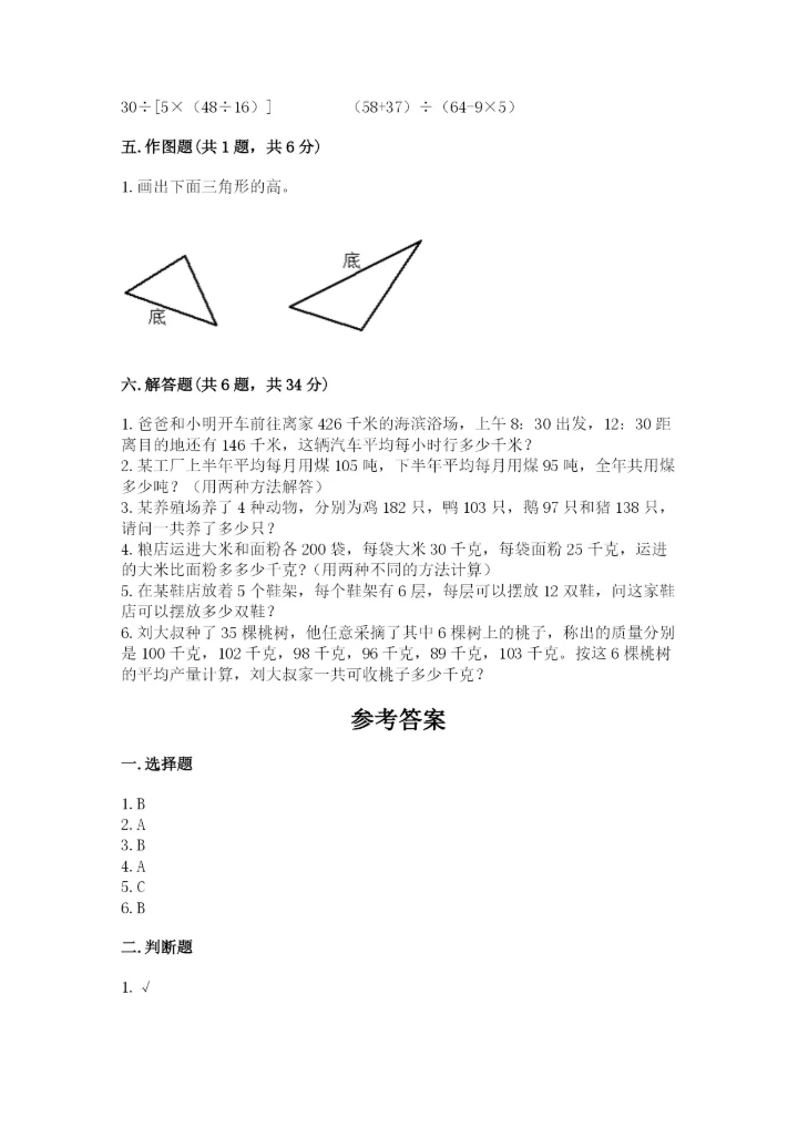 小学四年级下册数学期末测试卷含完整答案（各地真题）.docx