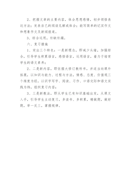 一年级语文下册复习计划.docx