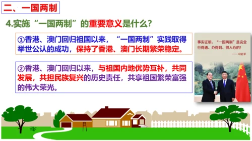 第七课 中华一家亲复习课件 （27张PPT）