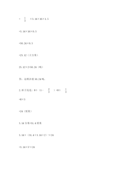 城北区六年级下册数学期末测试卷往年题考.docx