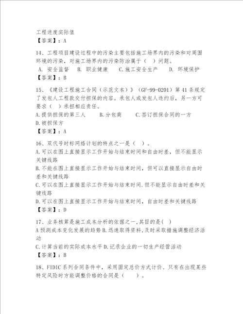 一级建造师继续教育考试题库200道含答案