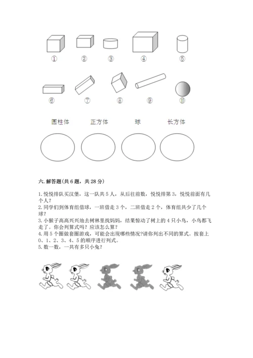小学一年级上册数学期中测试卷及参考答案（名师推荐）.docx