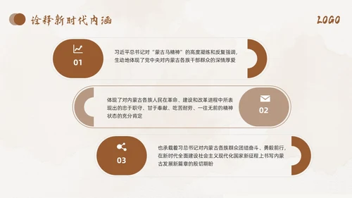 棕色简约蒙古马精神PPT模板宣传PPT动态PPT