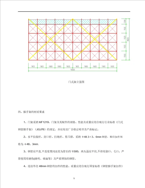 活动式脚手架专项施工方案最终版