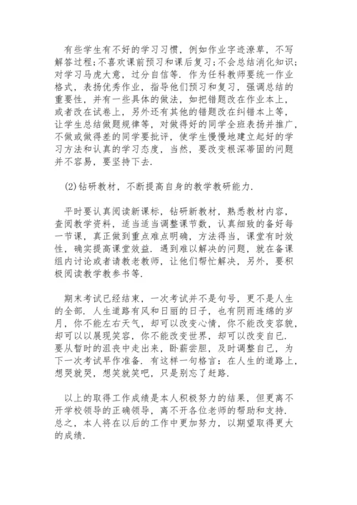 初中数学教学工作总结范文四篇.docx