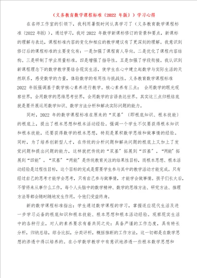 义务教育数学课程标准2022年版学习心得范文