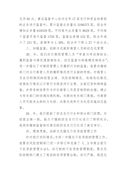 监事履职情况总结报告（通用8篇）.docx