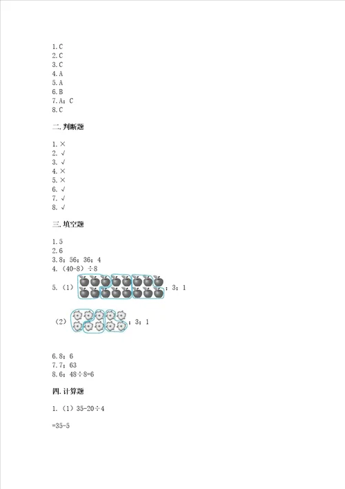 苏教版数学二年级上册期末考试试卷精品名师推荐