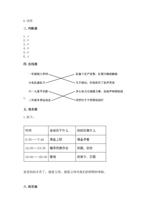 部编版四年级上册道德与法治期中测试卷加下载答案.docx