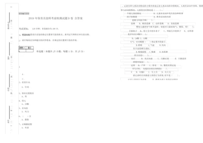 2019年保育员技师考前检测试题D卷 含答案.docx