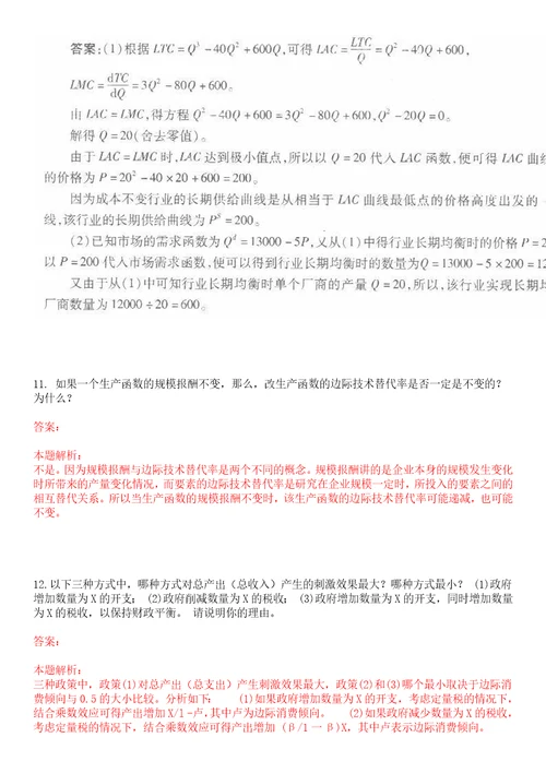 考研考博山西财经大学2023年考研经济学全真模拟卷3套300题附带答案详解V1.0