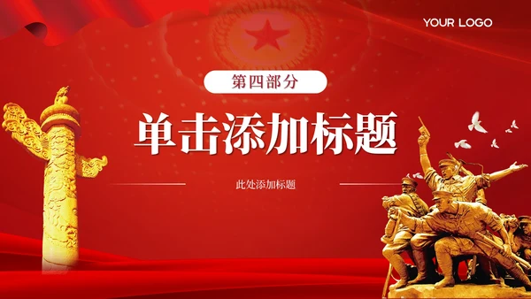 红色党政风服务人民的工作的机制PPT模板