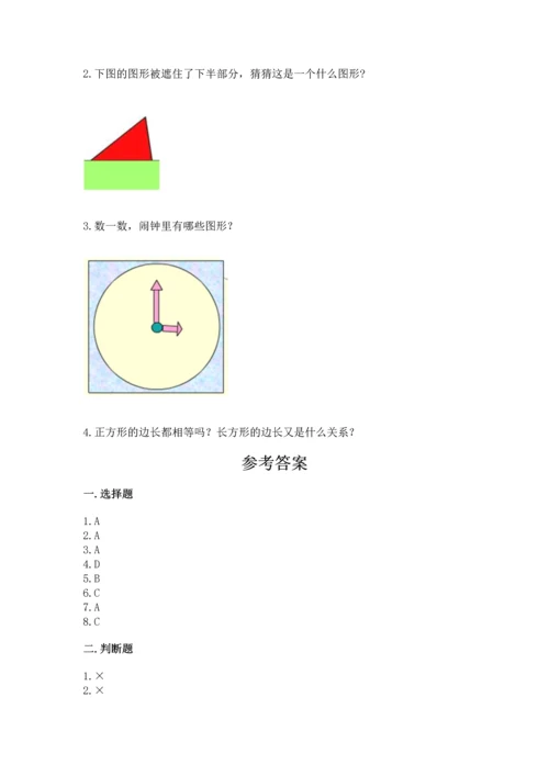 苏教版一年级下册数学第二单元 认识图形（二） 测试卷及参考答案【精练】.docx