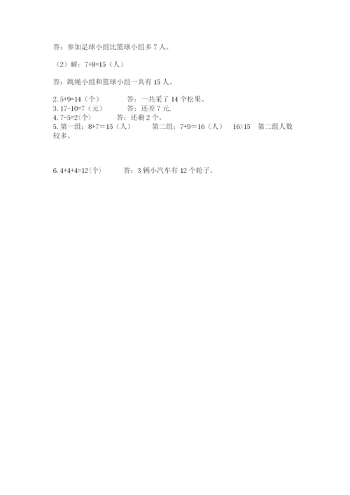 小学一年级上册数学期末测试卷附完整答案【精选题】.docx