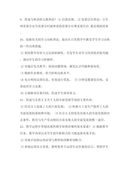 精编之[整理教师招聘考试题库1000道附答案)]教师招聘题库.docx